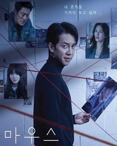 مسلسل الكوري فأر Mouse مترجمة