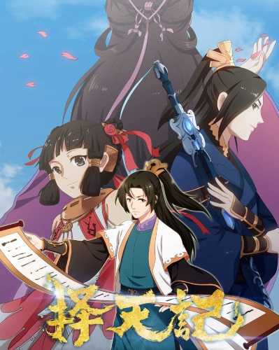 انمي Ze Tian Ji الموسم 1 مترجمة