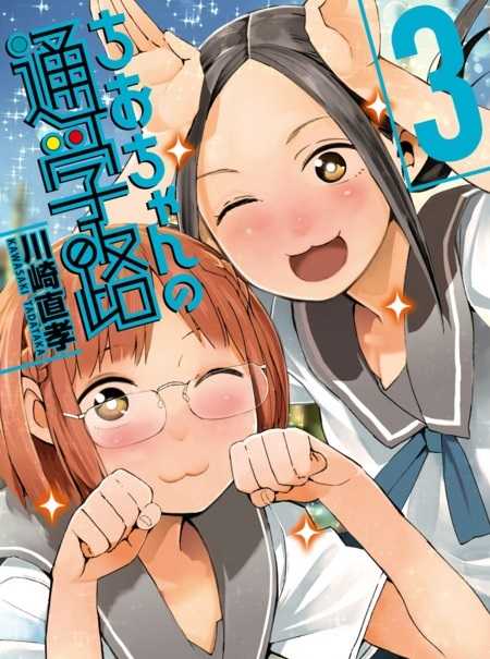 انمي Chio-chan no Tsuugakuro