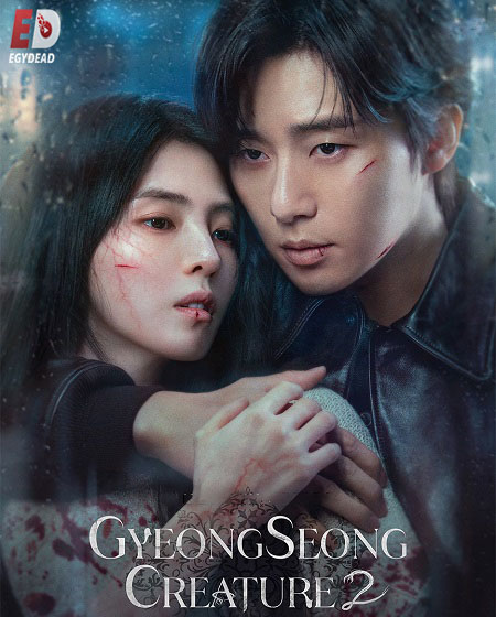 مسلسل Gyeongseong Creature الموسم 2 مترجمة