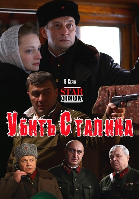 مسلسل Kill Stalin الموسم 1 مترجمة