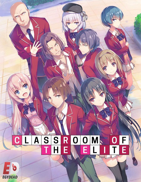 انمي Classroom of the Elite الموسم 1 مترجمة