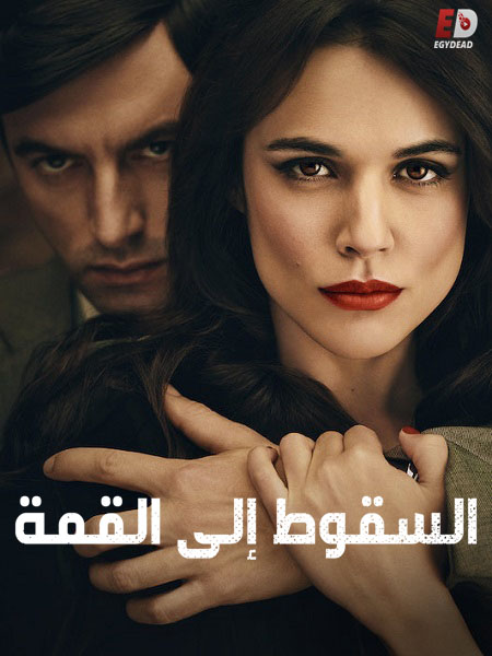 مسلسل Hache الموسم 1 مترجمة