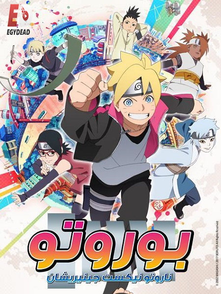 انمي بوروتو