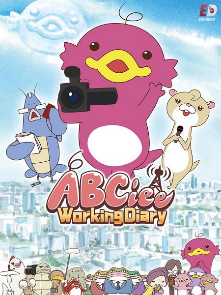 انمي Abciee Shuugyou Nikki مترجمة