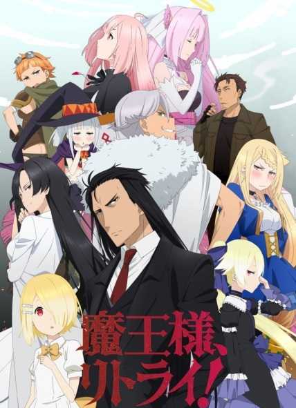 انمي Maou sama Retry مترجمة