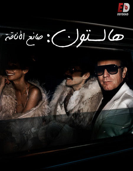 مسلسل Halston مترجمة