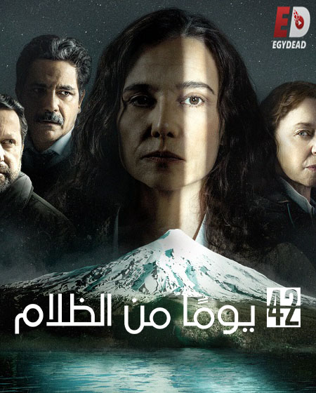 مسلسل 42 Days of Darkness الموسم 1 مترجمة