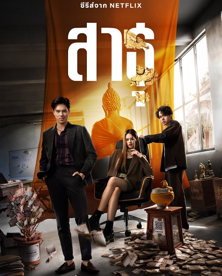 مسلسل الاتباع The Believers مترجمة