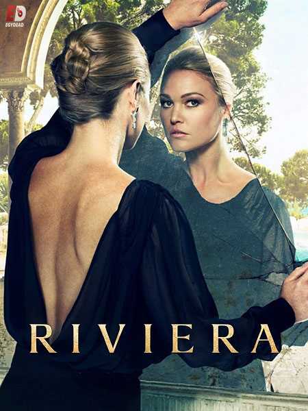 مسلسل Riviera الموسم 2