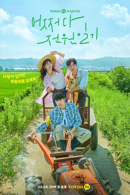  مرة في بلدة صغيرة Once Upon a Small Town مترجمة