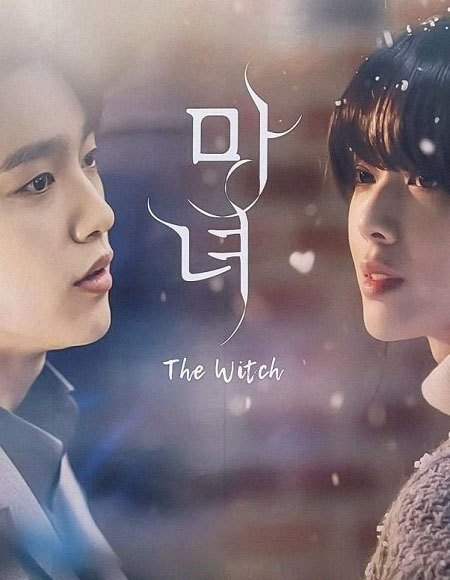 مسلسل الساحرة The Witch مترجمة