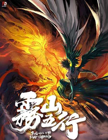 انمي Wu Shan Wu Xing