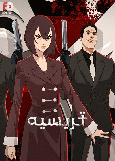 انمي Trese الموسم 1 مترجمة