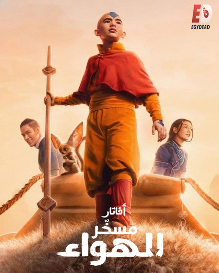  مسخر الهواء الجزء 1
