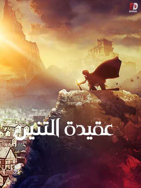 انمي Dragons Dogma الموسم 1