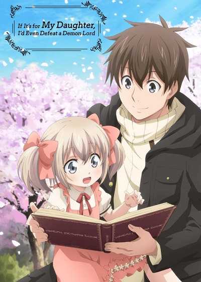 انمي Uchi no Ko no Tame naraba