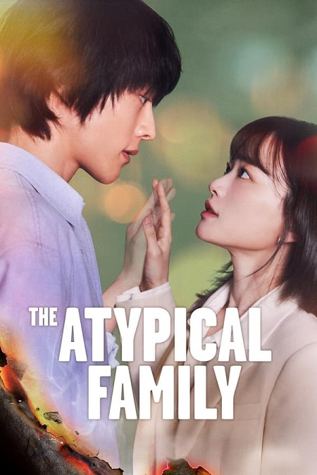 مسلسل عائلة استثنائية The Atypical Family مترجمة