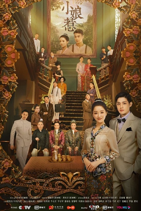 مسلسل العشيقة الصغيرة The Little Nyonya مترجمة
