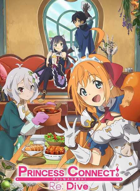 انمي Princess Connect Re Dive