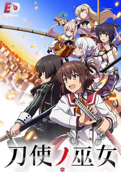 انمي Toji no Miko