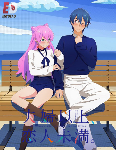 انمي Fuufu Ijou Koibito Miman مترجمة