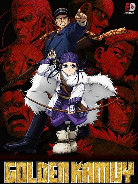 انمي Golden Kamuy الموسم 1