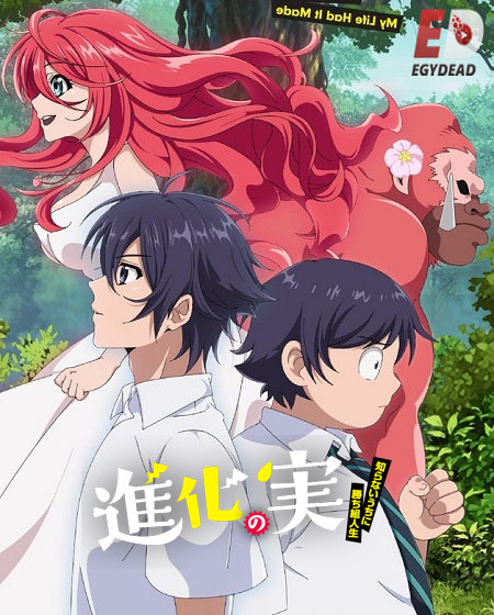 انمي Shinka no Mi مترجمة