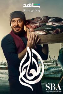 مسلسل المعلم الحلقة 3