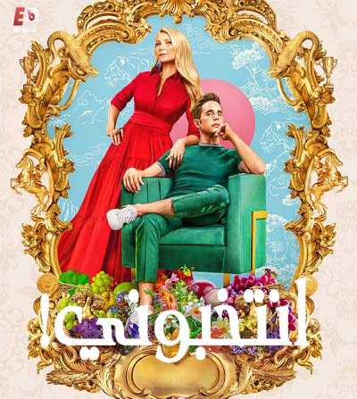 مسلسل The Politician الموسم 1