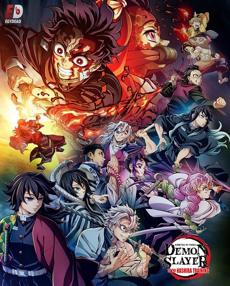 انمي Demon Slayer الموسم 4 مترجمة