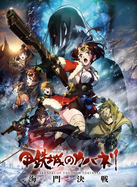 no Kabaneri Unato Kessen