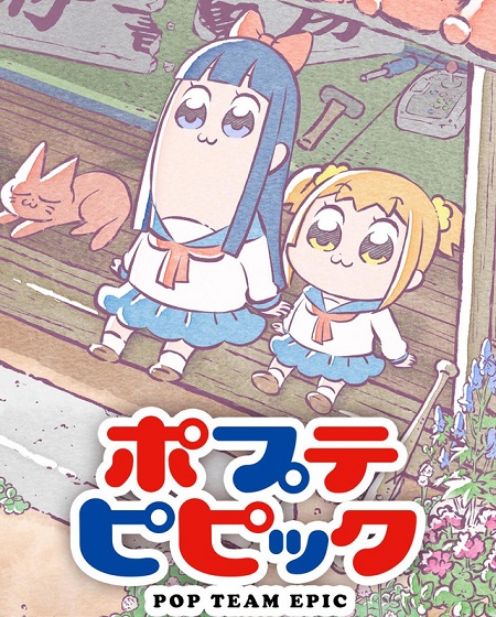 انمي Pop Team Epic الموسم 1 مترجمة