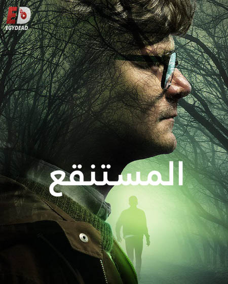 مسلسل The Mire الموسم 1 مترجمة
