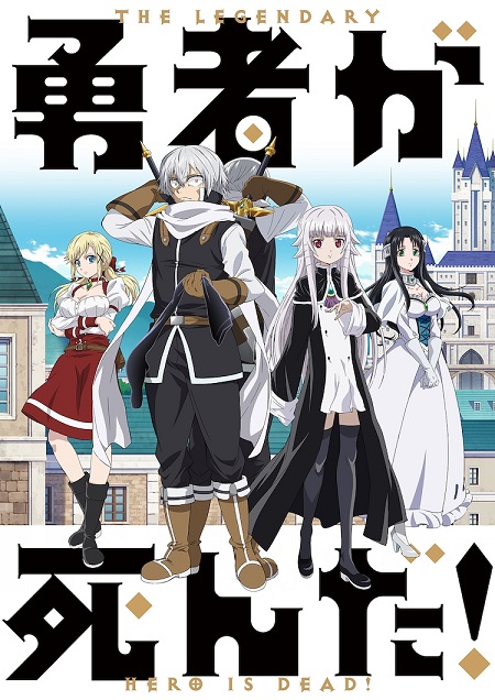 انمي Yuusha ga Shinda مترجمة