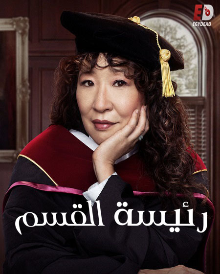 مسلسل The Chair الموسم 1