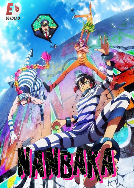 انمي Nanbaka الموسم 1 مترجمة