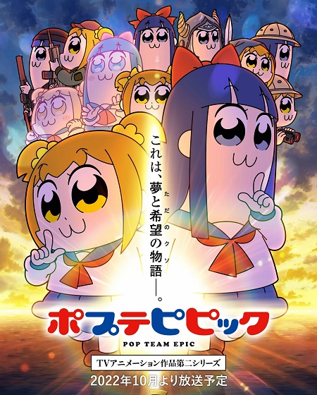انمي Pop Team Epic الموسم 2 مترجمة
