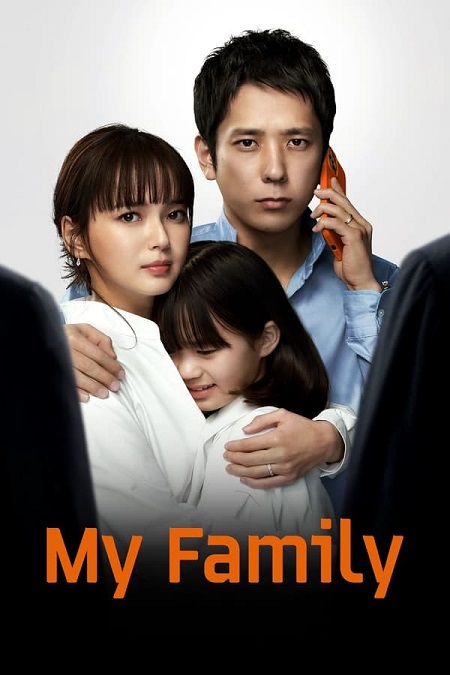 مسلسل عائلتي My Family مترجمة