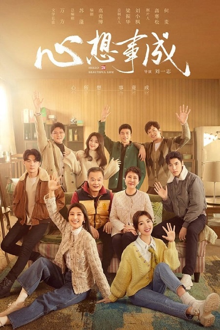 مسلسل مرحبا ايتها الجميلة Hello Beautiful Life مترجمة