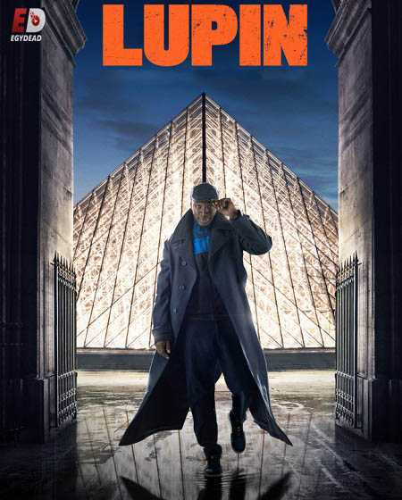 مسلسل Lupin الموسم 1 مترجمة