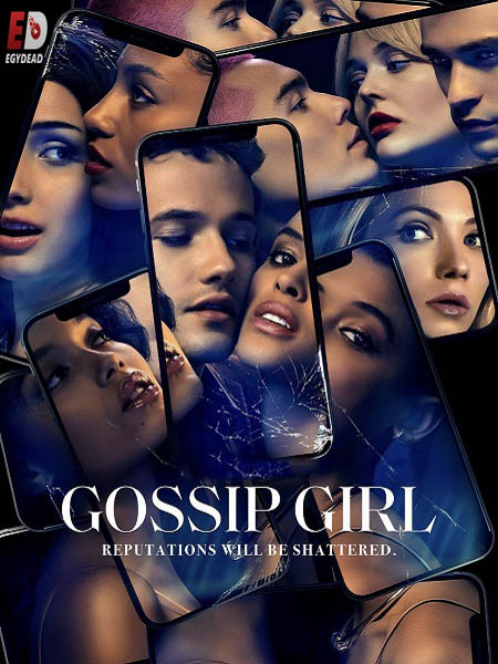 مسلسل Gossip Girl 2021 الموسم 1