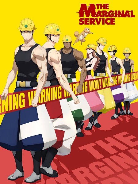 انمي The Marginal Service مترجمة