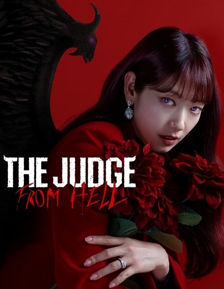 مسلسل قاضية من الجحيم The Judge from Hell مترجمة