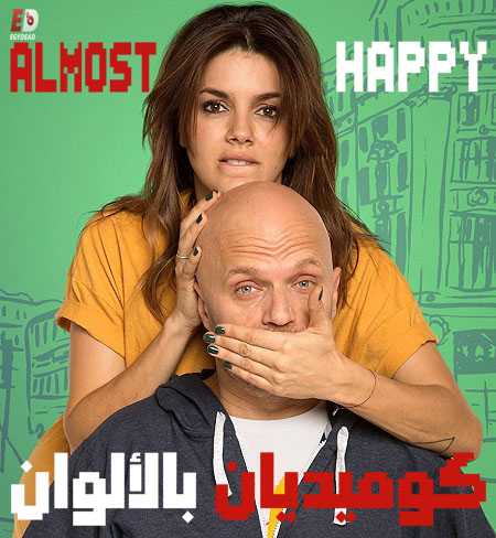 مسلسل Casi Feliz الموسم 1