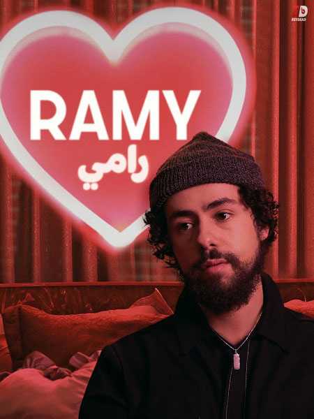 مسلسل Ramy الموسم 2