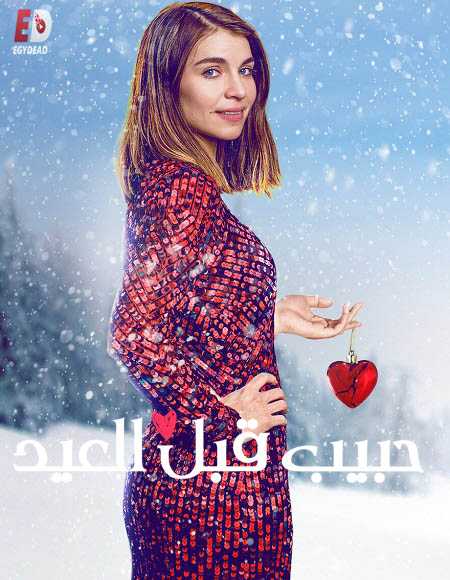  for Christmas الموسم 2