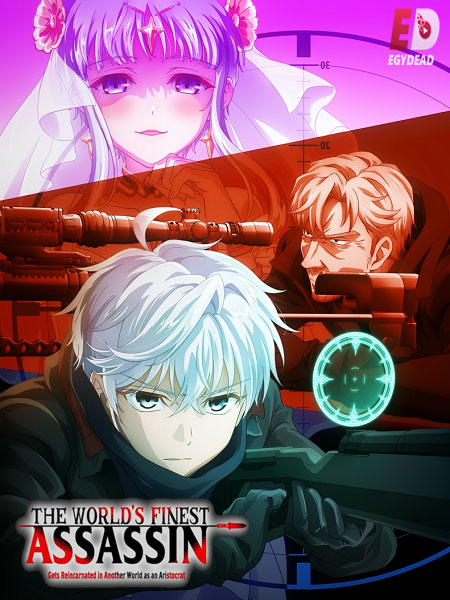 انمي Sekai Saikou no Ansatsusha مترجمة