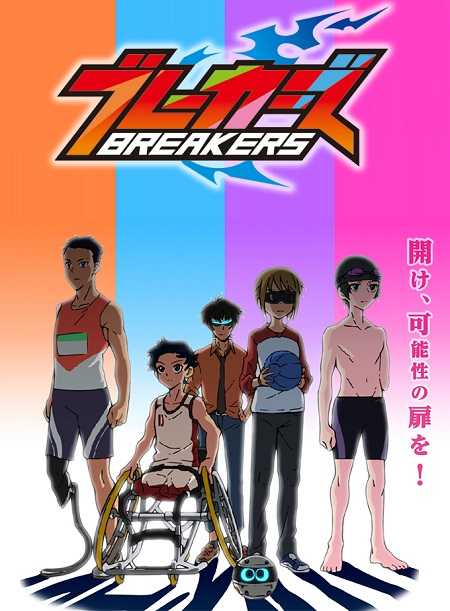 انمي Breakers