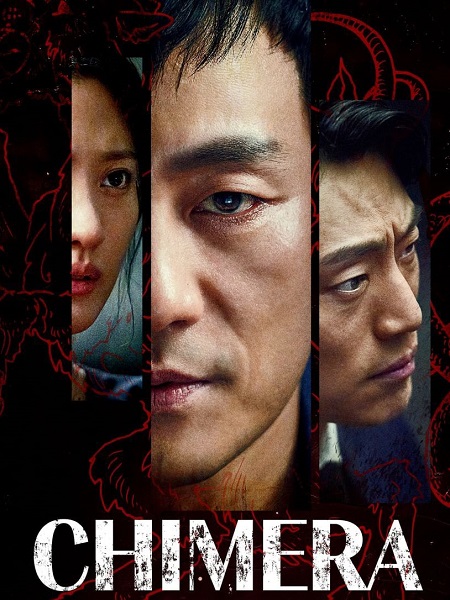 مسلسل كميرا Chimera مترجمة